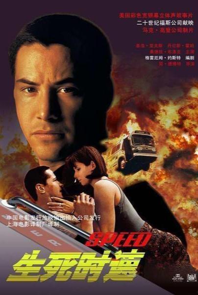 生死时速1高清在线观看,惊险飙车，生死较量